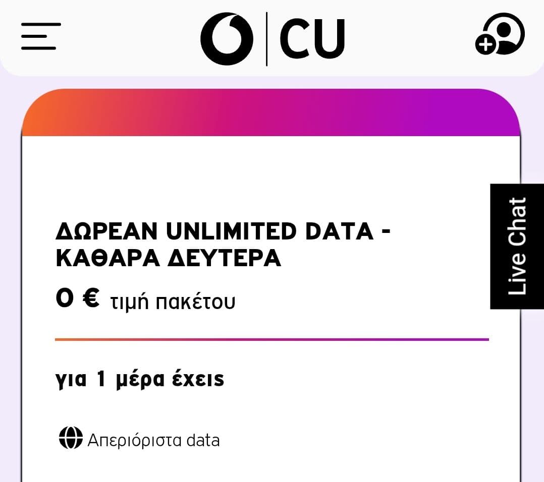 Δωρεάν απεριόριστα data για 1 ημέρα, την Καθαρή Δευτέρα από CU