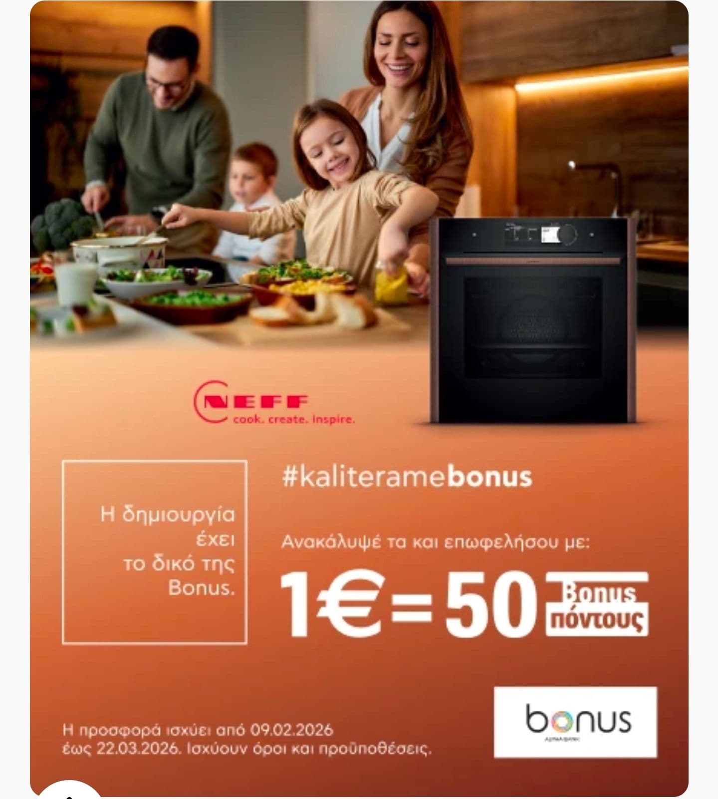 1€ = 50 Bonus πόντοι για αγορές συσκευών NEFF στον Κωτσόβολο