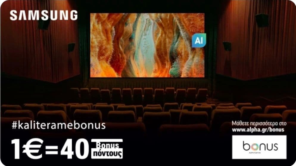 Τηλεοράσεις Samsung από €689 και άνω με Alpha Bonus Πόντους 1€ = 40 πόντοι & δωροεπιταγή για επόμενη αγορά