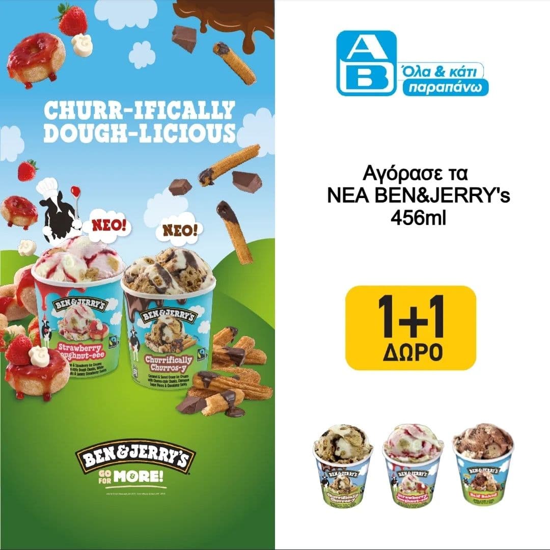 Νέες Γεύσεις Παγωτών Ben&Jerry's 1+1