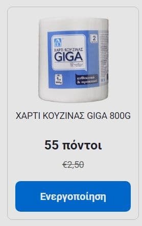 Χαρτί κουζίνας ΑΒ 800g, €1.65 έμμεσα εξαργυρώνοντας 55 πόντους AB Plus