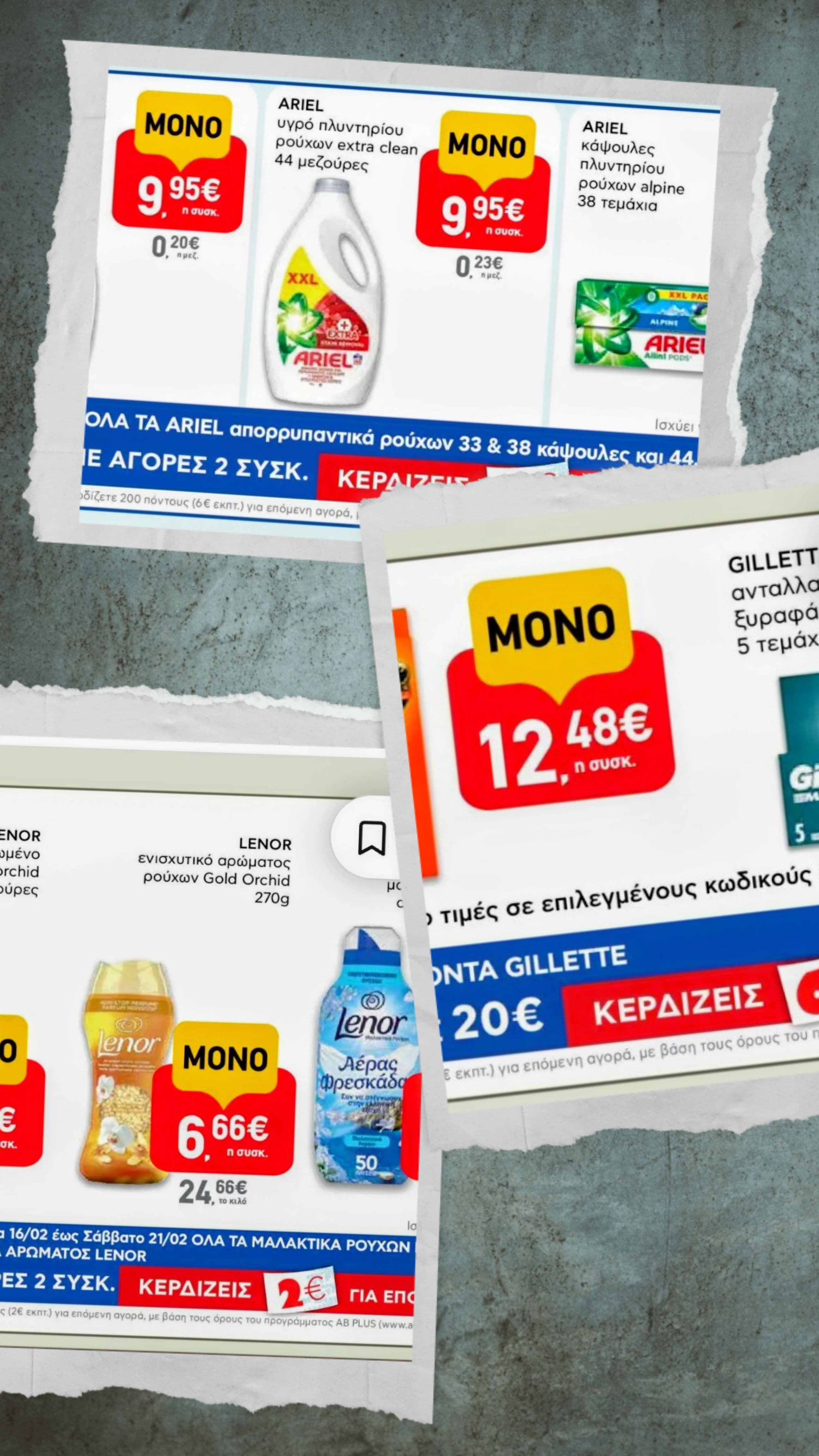 Με αγορές Gillette, Lenor & Ariel από 2€ έως 6€ δωροεπιταγή από ΑΒ & 10€ επιστροφή από επιθυμίες (>25€)
