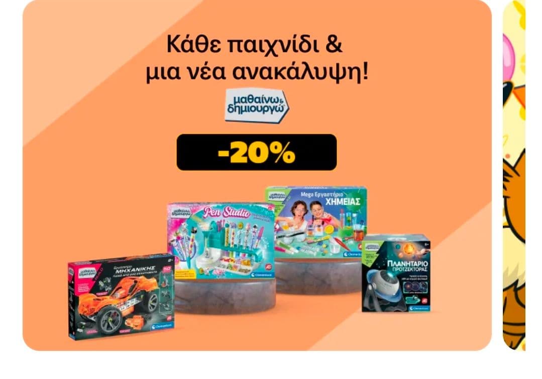 20% σε 38 επιτραπεζια κ παιχνιδια στο public