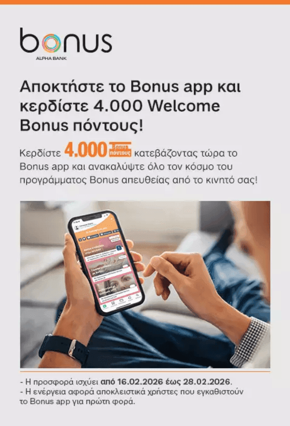 Alpha Bank | Αποκτήστε το Bonus app και κερδίστε 4.000 Welcome Bonus (νέοι χρήστες)