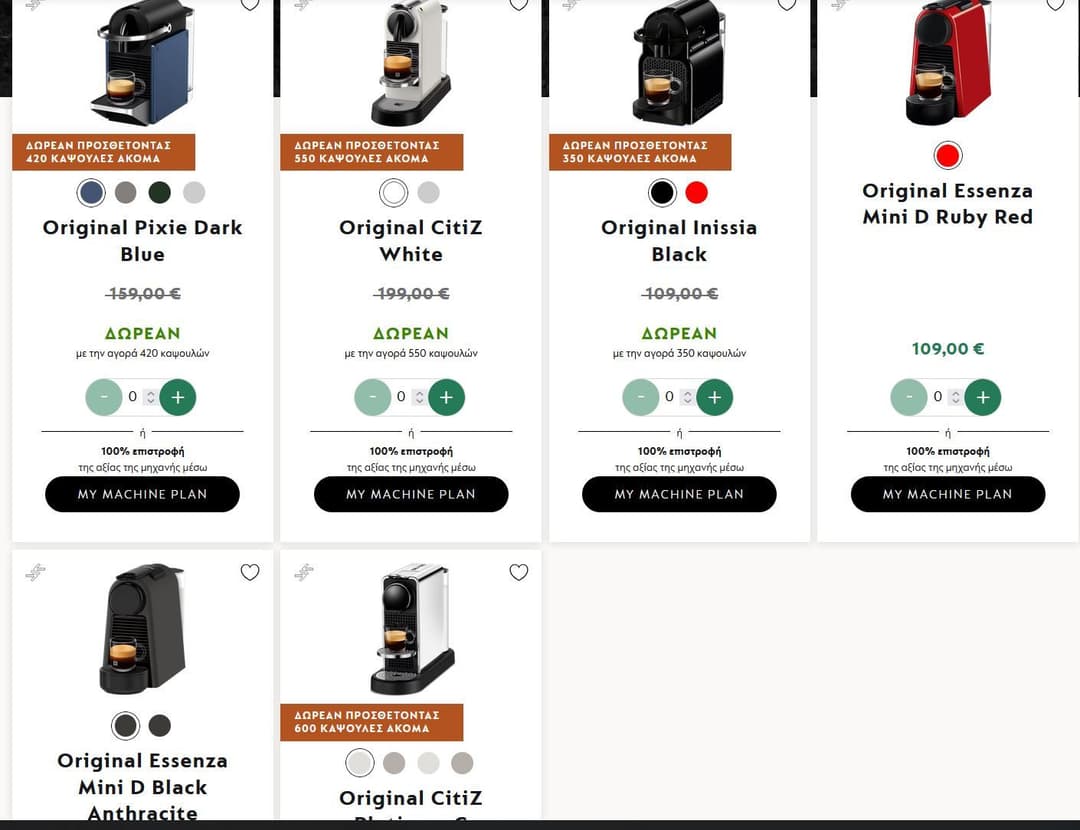 Δωρεάν Μηχανή Καφέ Nespresso με αγορά τουλάχιστον 350 καψουλών καφέ