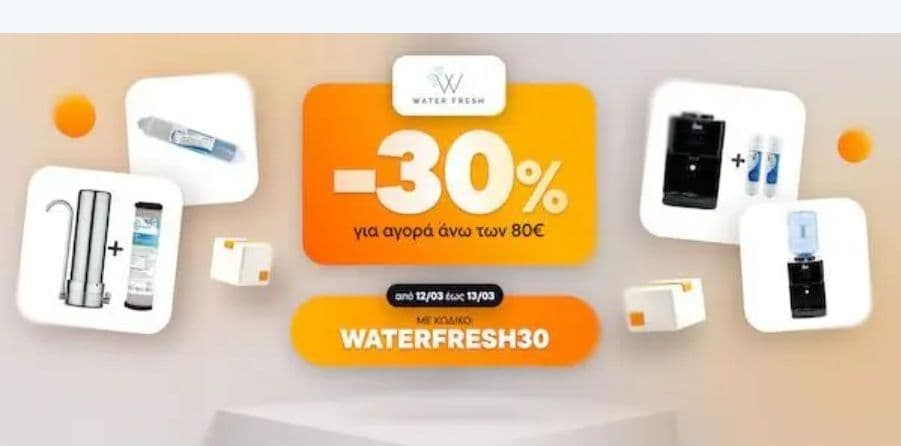 -30% για παραγγελίες από 80€ στο κατάστημα WATERFRESH μέσω Skroutz