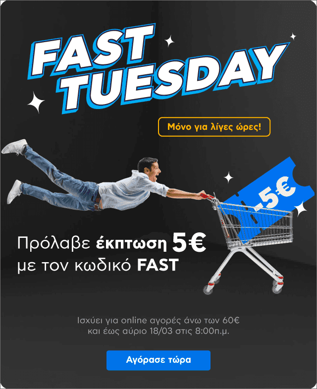 ΑΒ εκπτωση 5€ για αγορές online άνω των 60€