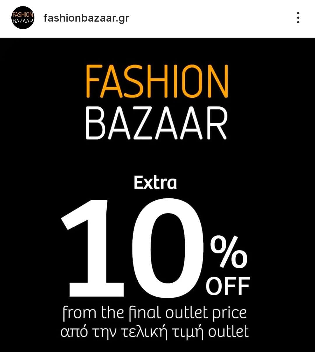 Fashion Bazaar (στην Πειραιώς) εκπτώσεις & extra -10%