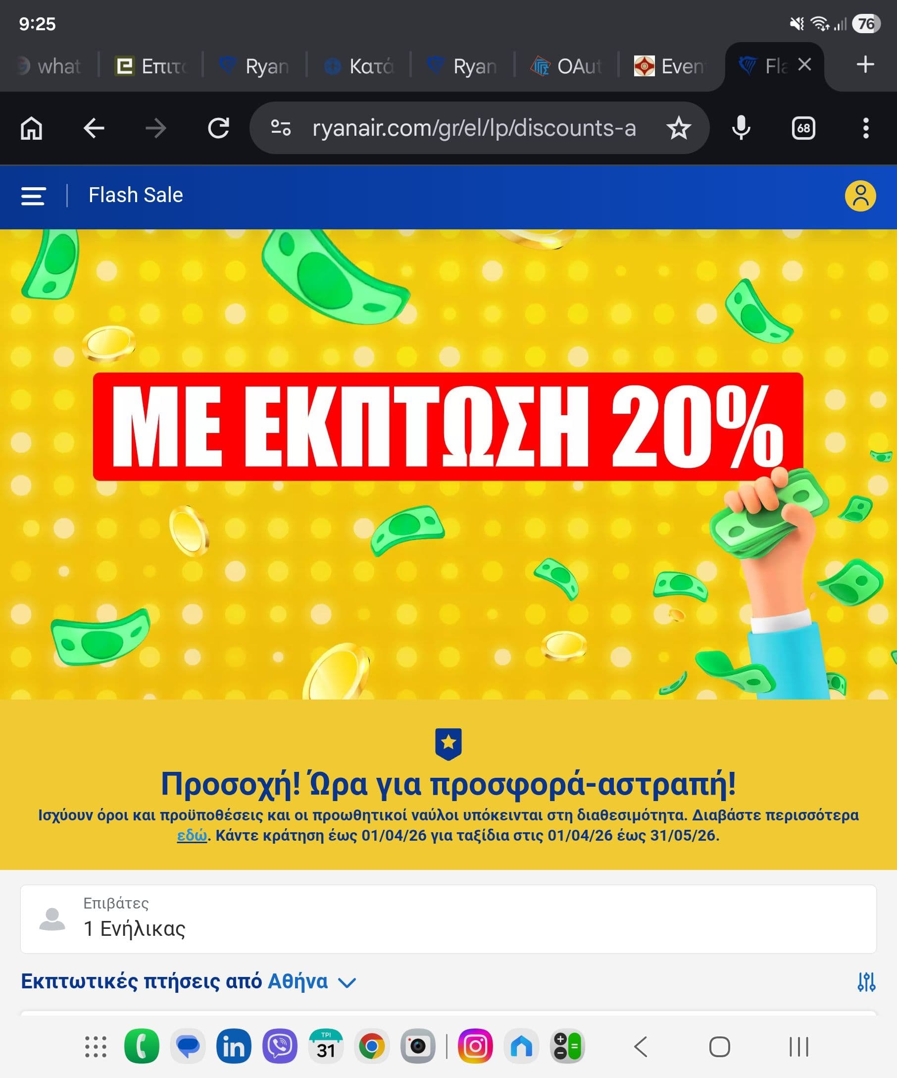 Flash sale Ryanair με -20% για πτήσεις τον Απρίλιο & Μάιο