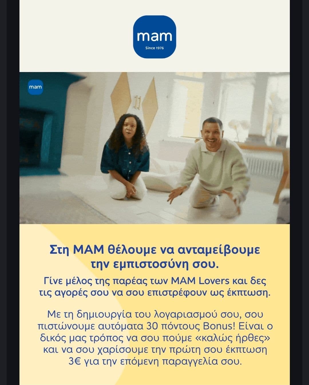 Έκπτωση στα μη εκπωτικά βρεφικά προϊόντα της MAM