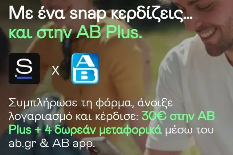 30€ στην κάρτα ΑΒ+ & δωρεάν μεταφορικα (Χ4) με άνοιγμα λογαριασμού στη Snappi