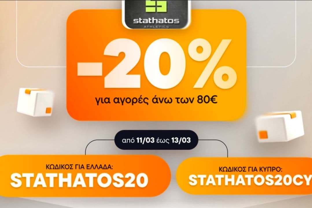 -20% για παραγγελίες από 80€ στο κατάστημα αθλητικών ειδών Stathatos μέσω Skroutz 