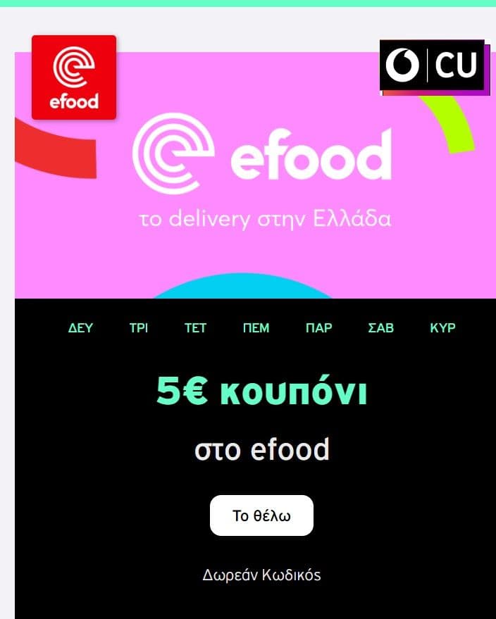 5€ έκπτωση στο efood με CU