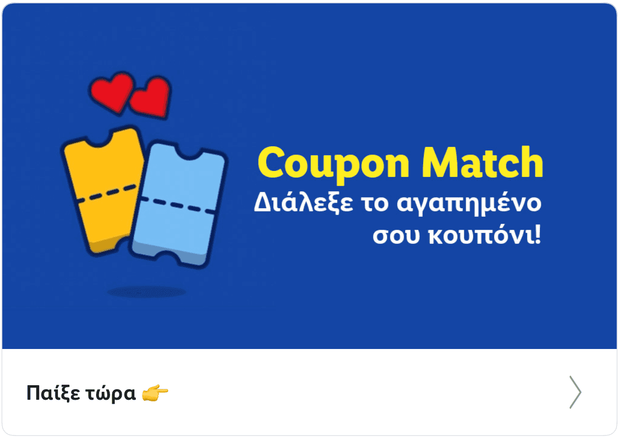 Επιλογή κουπονιού για επιλεγμένα είδη στην εφαρμογή του Lidl