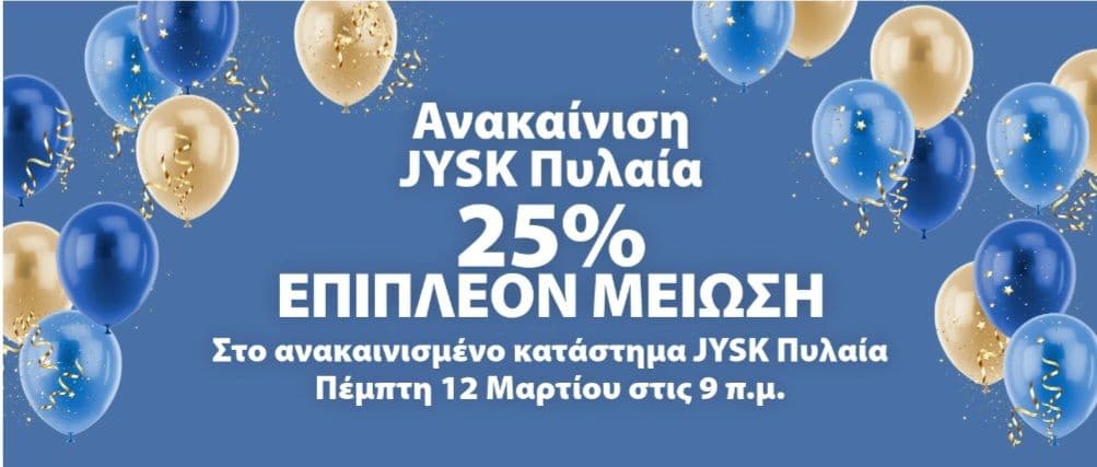 JYSK Πυλαιας  - Εγκαίνια Ανακαισμενου Καταστήματος με -25% για 2+ προϊόντα