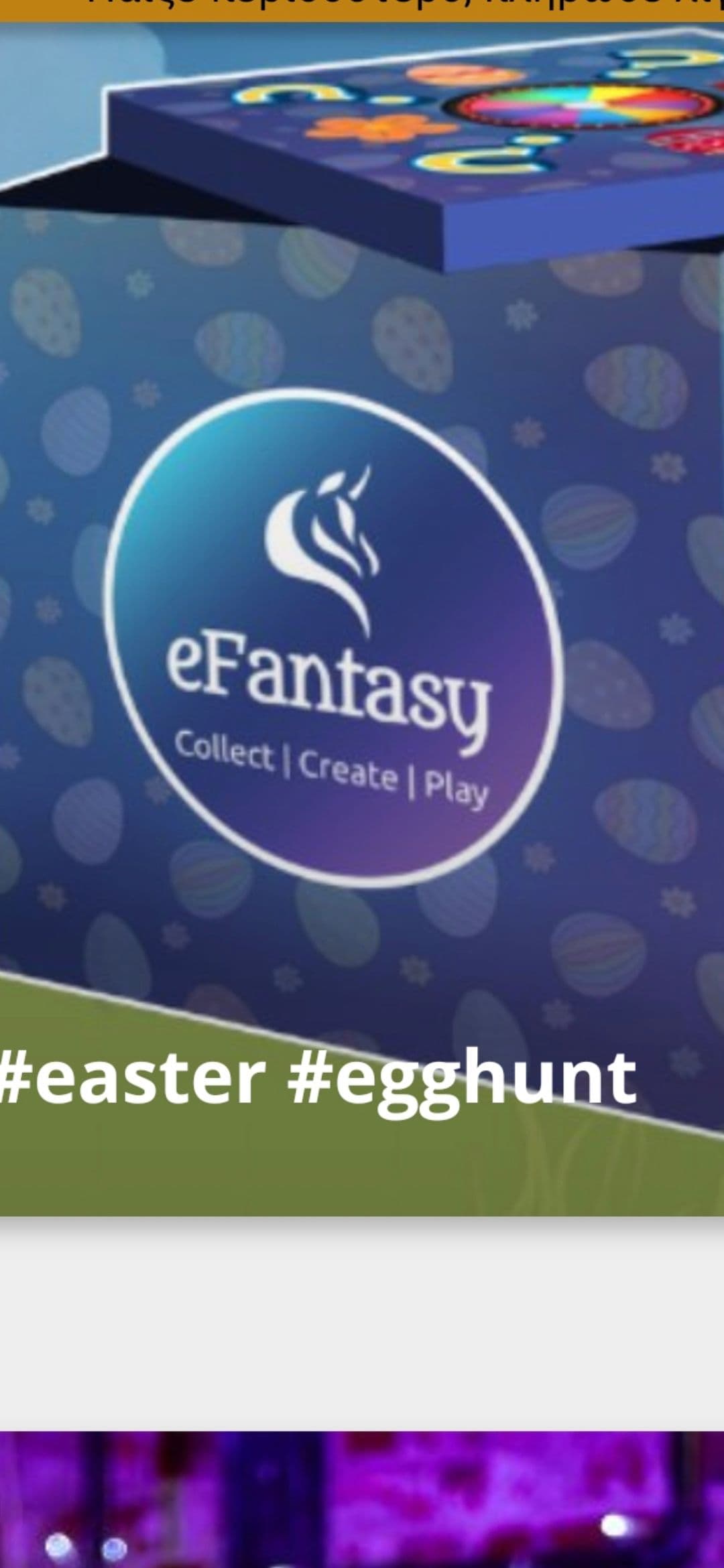 -15% σε επιλεγμένα είδη στο efantasy (24h flash sale)