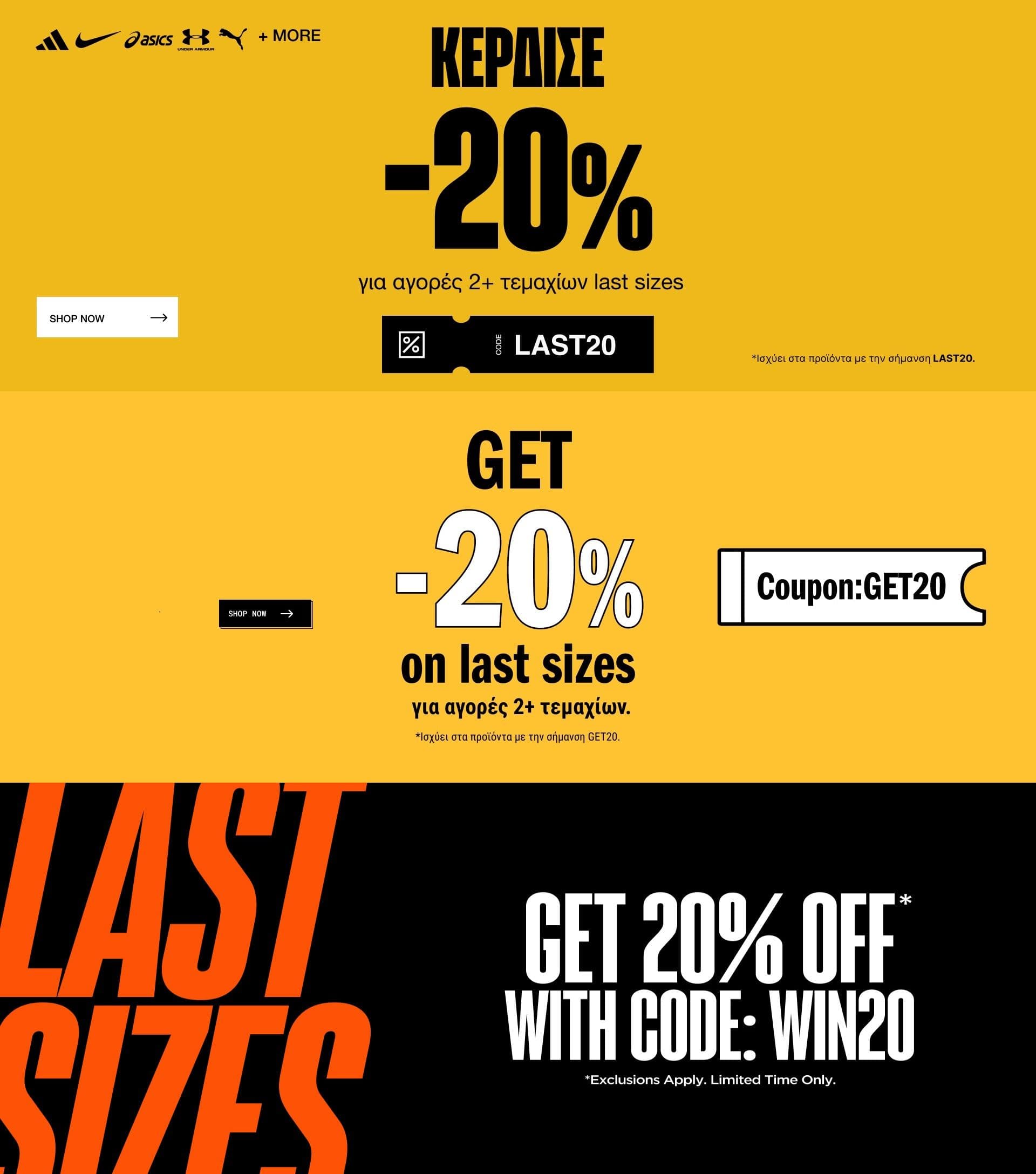 -20% με αγορα 2 Last Size προιοντα σε Cosmos Sport / Sneaker10 / JD Sports
