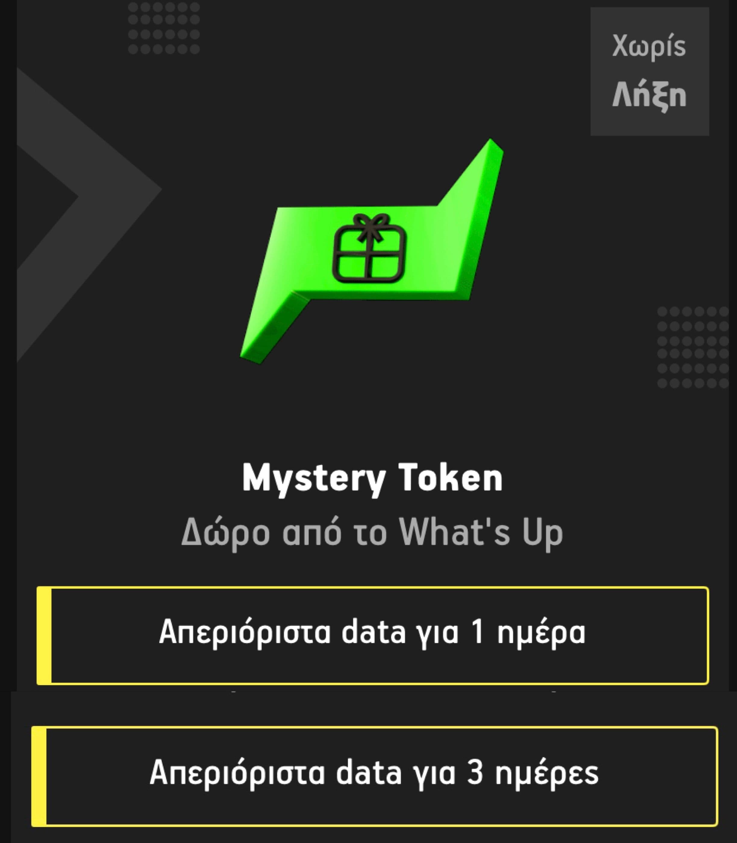 Δωρεάν απεριόριστα data για έως 3 ημέρες, στο What's Up (Mystery Token)