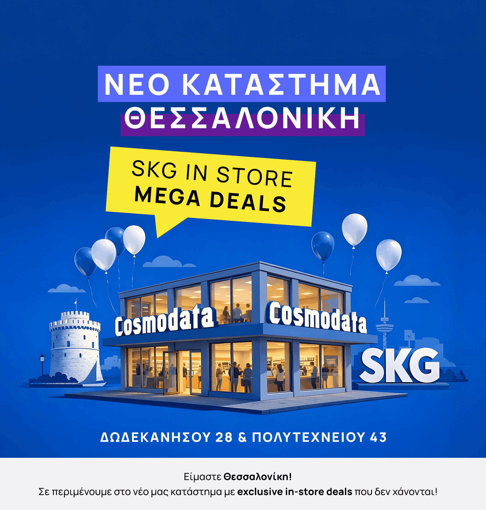 Προσφορές από Cosmodata στο νέο της κατάστημα στη Θεσσαλονίκη