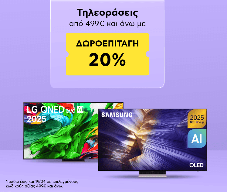 Τηλεοράσεις με Δωροεπιταγή 20% σε TVs 499€ και άνω