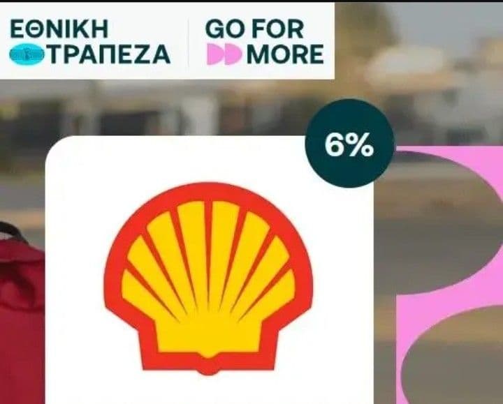 Shell: 2% (χρεωστική) ή 6% (πιστωτική) σε πόντους Go For More Εθνικής, για συναλλαγές 30€ και πάνω