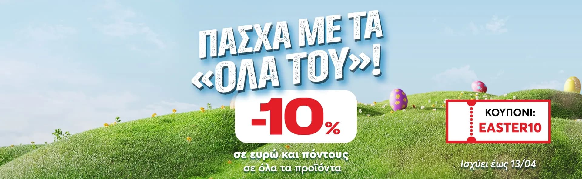 10% στο allsmart.gr