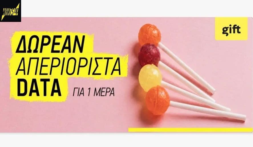 Δωρεάν απεριόριστα Data για 1 ημέρα στο What's Up (επιλεγμένοι λογαριασμοί)