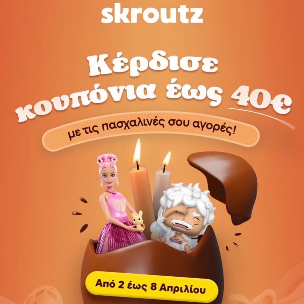 Κουπόνι €20 για αγορές €60+ (2x) σε Παιχνίδια, Παιδική Μόδα & Gaming στο Skroutz (εξαργύρωση σε επόμενη αγορά 100€+)