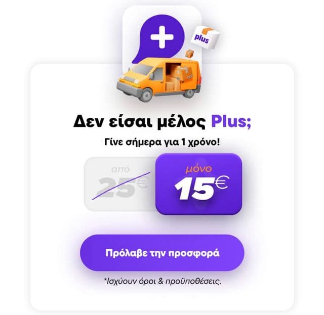 Ετήσια συνδρομή Skroutz Plus με 15€ (από 25€) για επιλεγμένα μη ενεργά μέλη