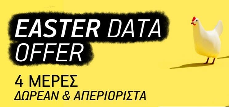 Δωρεάν απεριόριστα data για 4 ημέρες σε What's Up, Cosmokarta & Frog