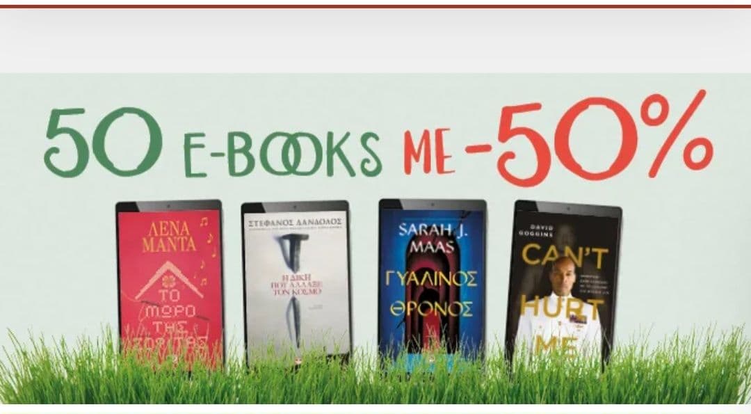 50 ebooks με 50% έκπτωση