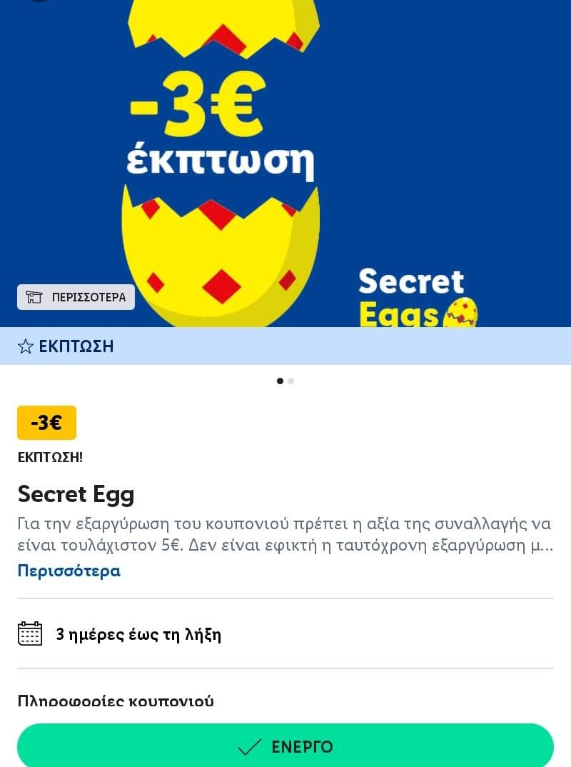 Κουπόνι -3€ για αγορές  από 5€ στην εφαρμογή Lidl