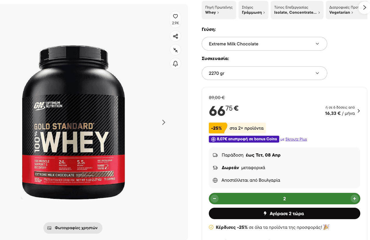 Whey Protein ON Gold Standard (-25% για 2+ τεμ.) από Power & Beauty μέσω Skroutz