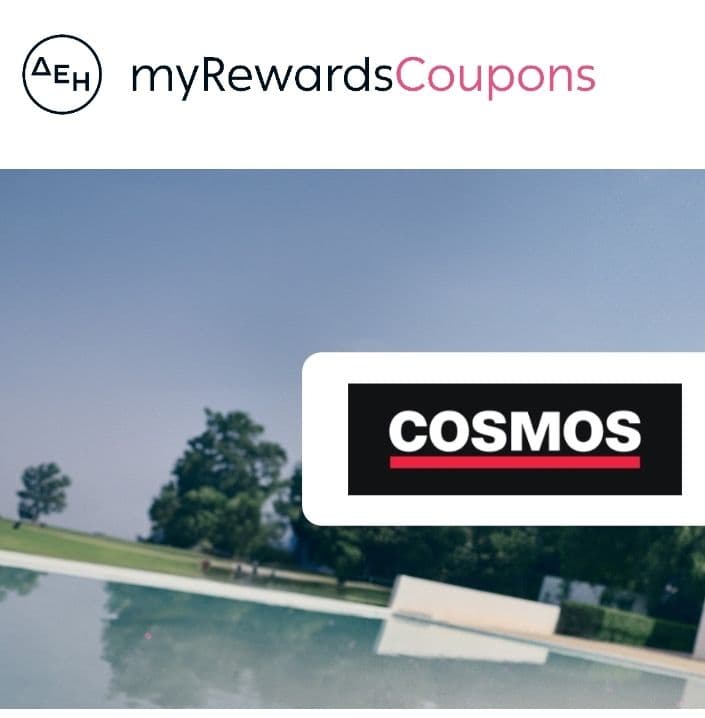 20% Cosmos sport για αγορές άνω των 80€ από τη ΔΕΗ