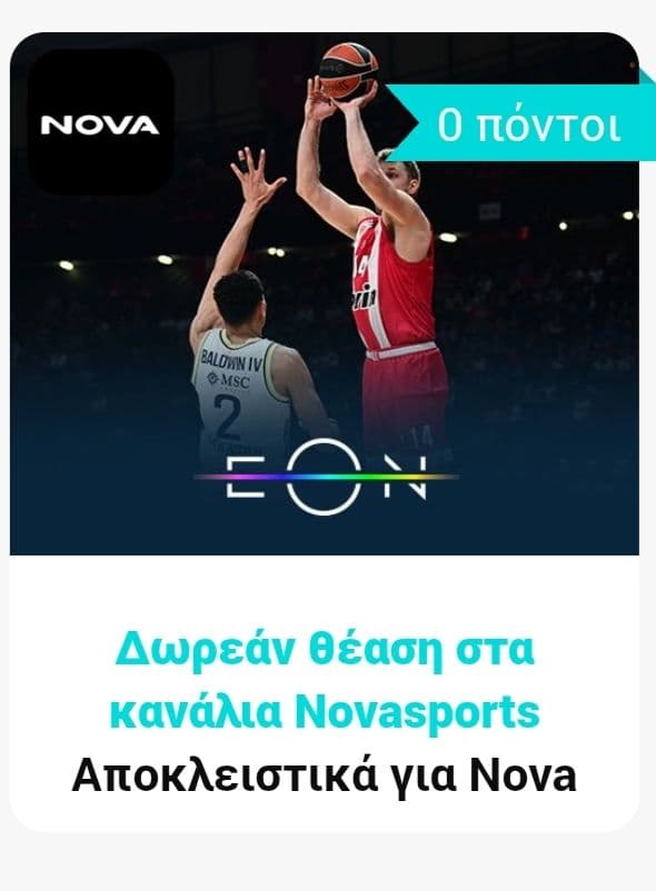 Δωρεάν κανάλια Novasports (μέσω padu για συνδρομητές Nova)