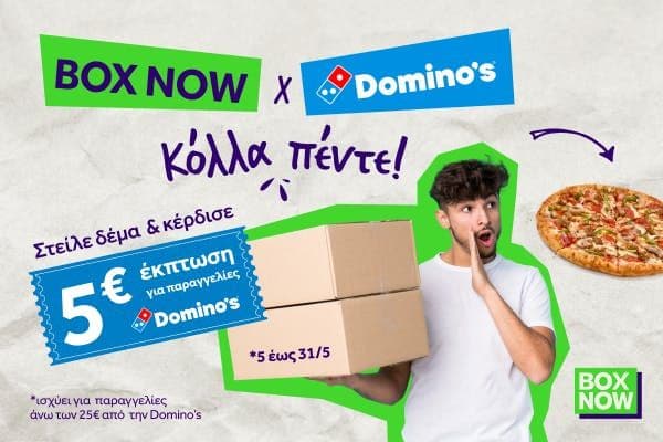 5€ όφελος (>25€) στη Domino's με αποστολές στο εξωτερικό απο τη box now