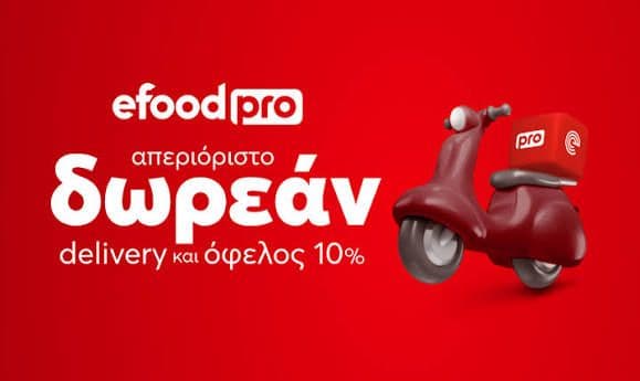 Efood pro 50% έκπτωση στην ετήσια συνδρομή