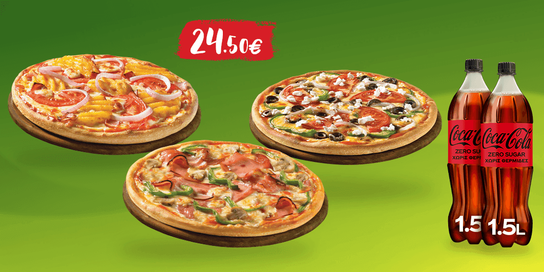 Pizza Fan 3 Δεκάρες πίτσες και 2 Coca-Cola 1,5 L