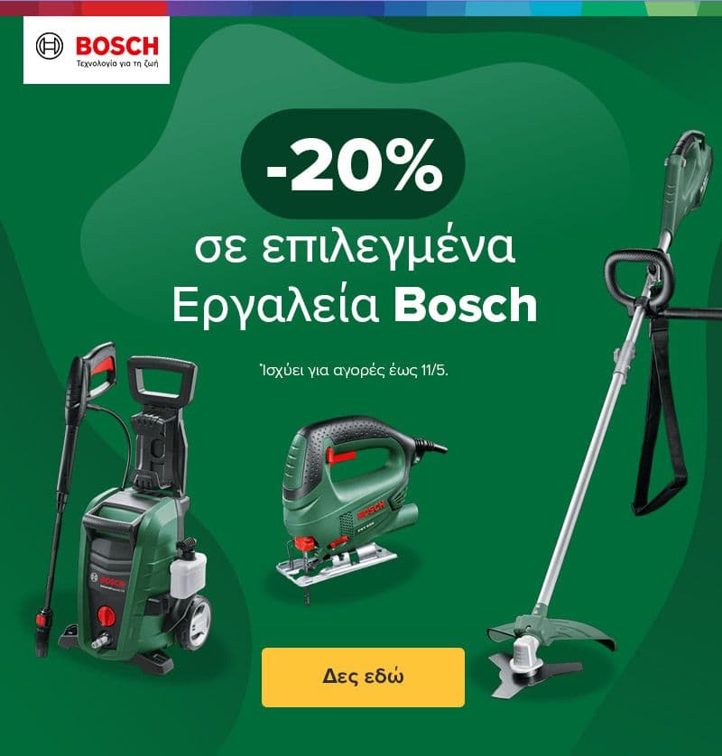 -20% σε επιλεγμένα εργαλεία Bosch | You.gr