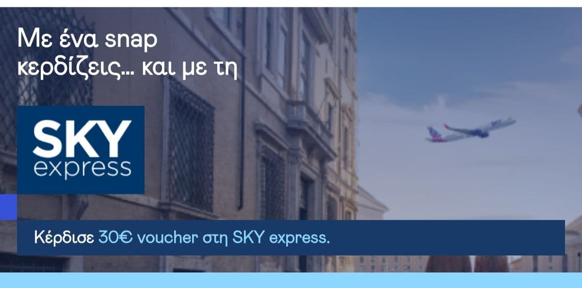 30€ κουπόνι για SKY EXPRESS, για νέους πελάτες SNAPPI (μετά από 3 συναλλαγές των 5€)