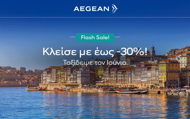 Aegean έως -30% τον Ιούνιο 