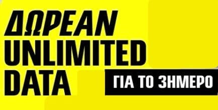 Δωρεάν απεριόριστα data για 3 ημέρες, στο What's Up