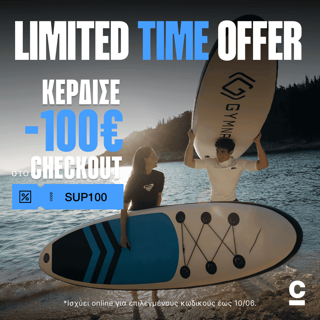 -100€ σε SUP έως την Τετάρτη από την Cosmos Sport