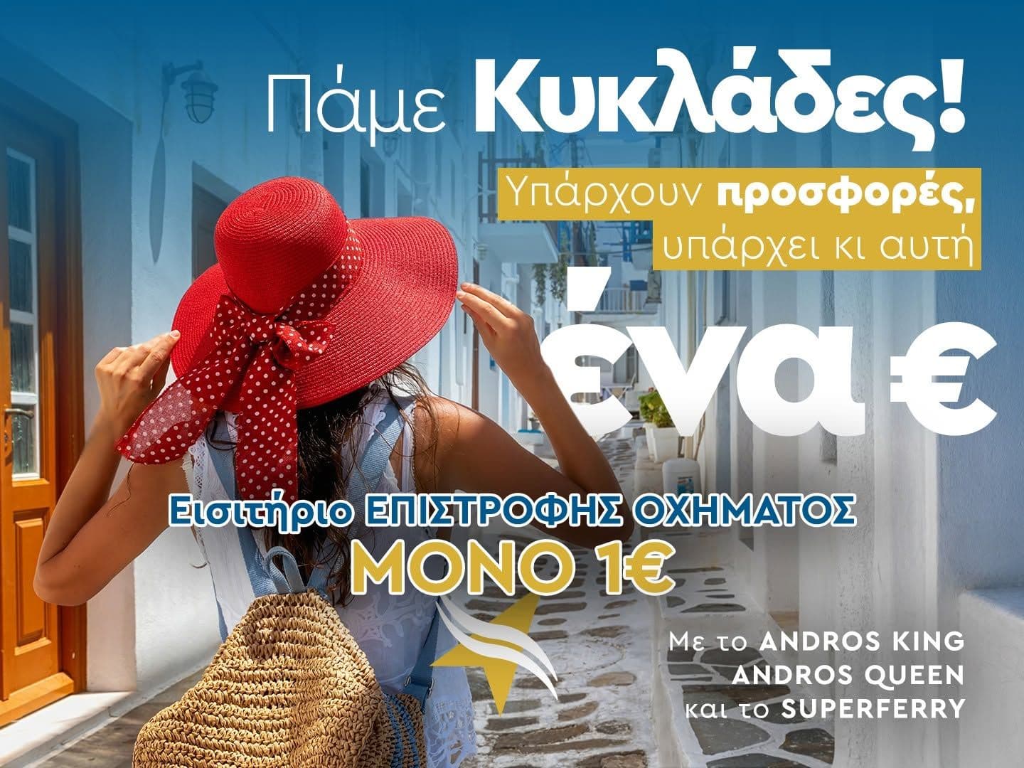 Ακτοπλοϊκά εισιτήρια επιστροφής ΙΧ με 1€ απο τη Fast Ferries και τη Golden Star Ferries
