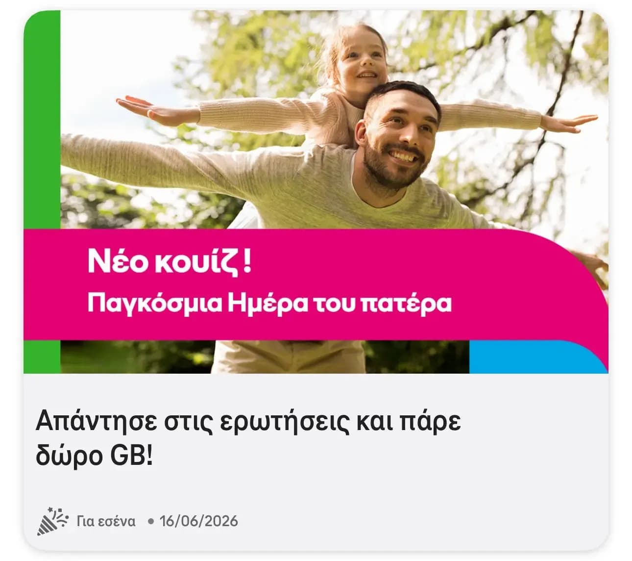 Δωρεάν 3GB για 3 ημέρες στο Cosmote app