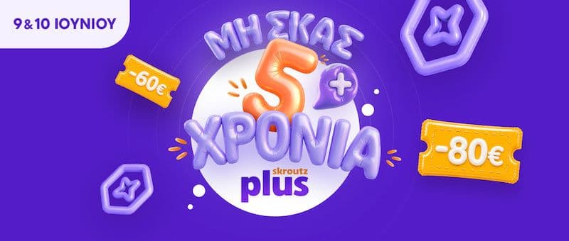 Προσφορές & επιστροφή σε coins με Skroutz Plus και με νέες ετήσιες συνδρομές κουπόνι -15€ στα 50€