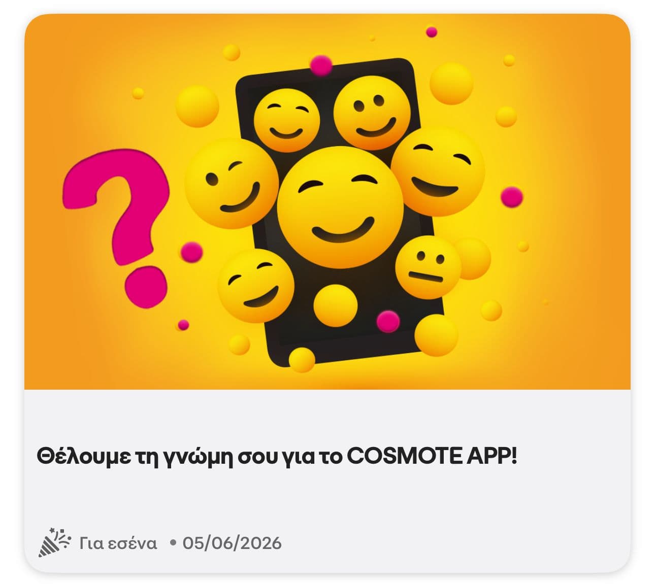 Δωρεάν 3GB για 3 ημέρες στο Cosmote app