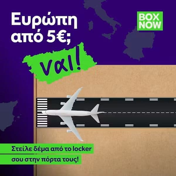 Μικρά Δέματα (έως 2kg) στην Ευρώπη με 5€ από Box Now