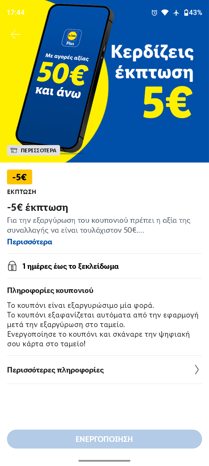 5€ έκπτωση για αγορές άνω των 50€ με Lidl Plus το Σάββατο 20/06