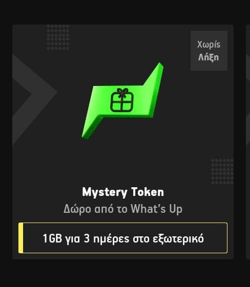 Mystery token what's up 1GB για 3 ημέρες στο εξωτερικό